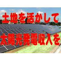 産業用太陽光発電システム。初期投資０円のリースで導入できます！