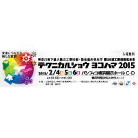 『ものづくりパートナーフォーラムin大阪2013』に出展致します！