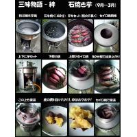 多目的かまど「三味物語-絆」 石焼き芋 いかがですか!