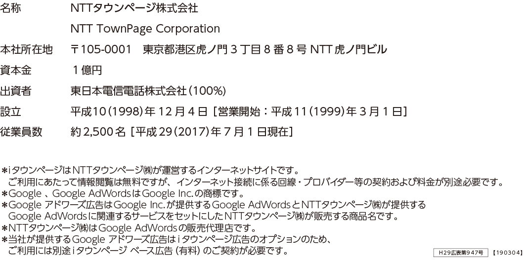 1803_サービス運営会社.jpg