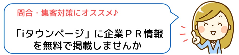 iタウンページ1.jpg