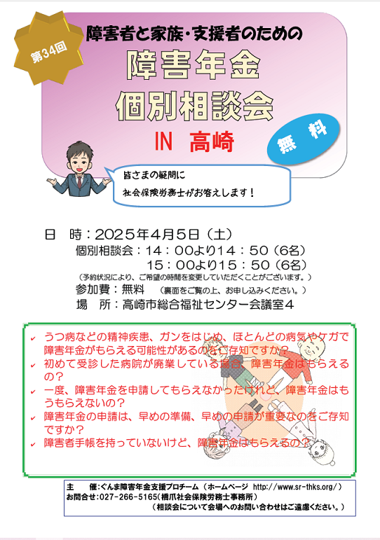 障害年金相談 群馬 社会保険労務士-障害年金相談 社会保険労務士