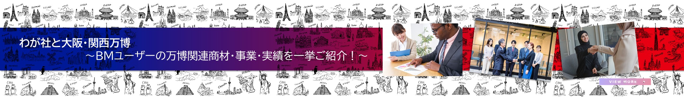 BMアフター万博コマース