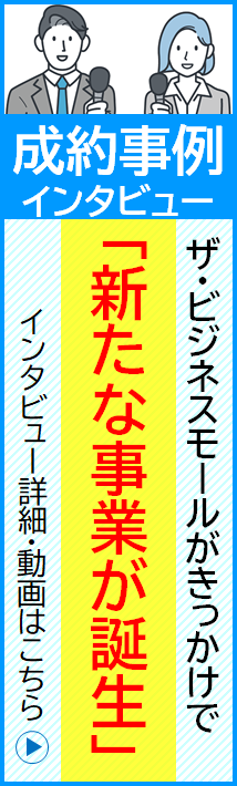 ザ・ビジネスモールの利用事例（つがる屋）