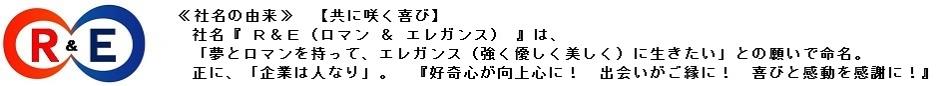 企業情報 - 株式会社 Ｒ＆Ｅ コンサルタント