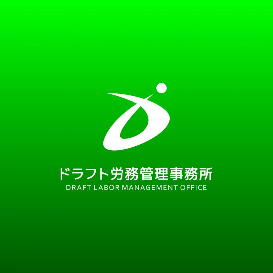 企業情報 - ドラフト労務管理事務所