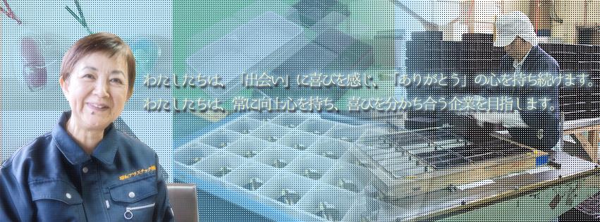 企業情報 - 昭和プラスチック株式会社