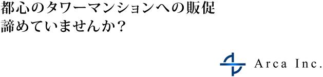 企業情報 - 株式会社　ＡＲＣＡ