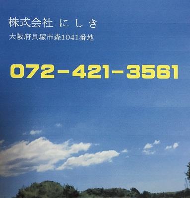 企業情報 - 株式会社にしき