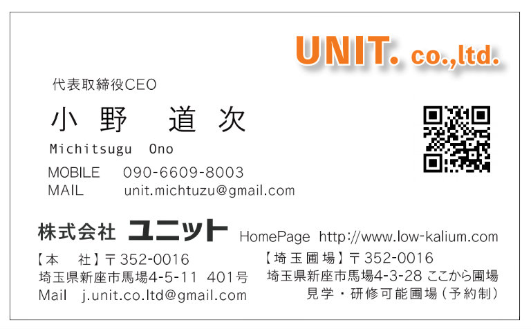 企業情報 - 株式会社ユニット