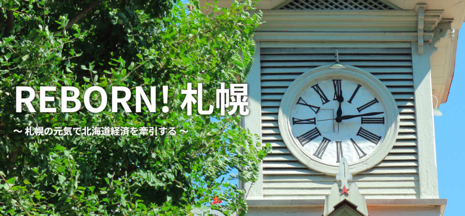 企業情報 - 札幌商工会議所　フリーランス紹介ページ