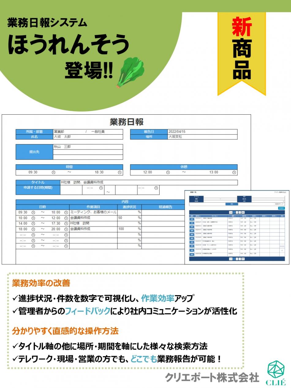 企業情報 - クリエポート株式会社