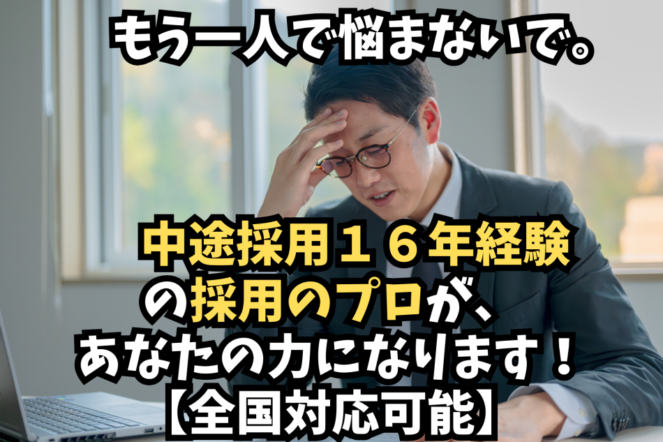 採用代行ＲＰＯ－Ｗ