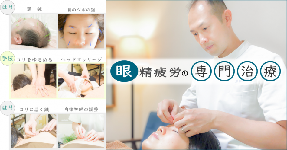 赤岩治療院 会社概要 目の疲れスッキリ 東京で眼精疲労の鍼治療なら