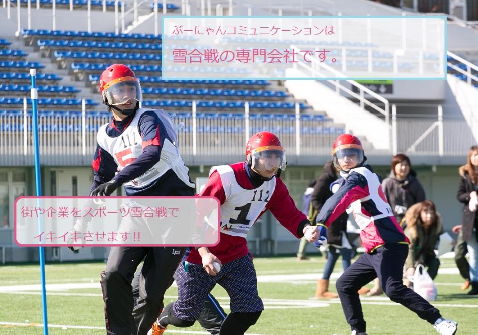 ぶーにゃんコミュニケーション株式会社 会社概要 ワクワク感満載の研修プログラム社員をソノ気にさせる白い雪の魔法 ぶーにゃんコミュニケーション株式会社 会社概要 ワクワク感満載の研修プログラム社員をソノ気にさせる白い雪の魔法