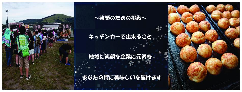 企業情報 - 京風たこ焼 福篭