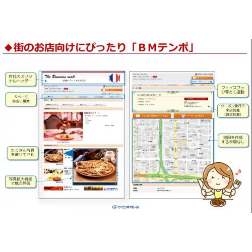 お店のホームページにぴったり!「BMテンポ」