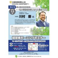 第657回大阪尼崎倫理法人会モーニングセミナー「私が朝型経営者になれた理由」