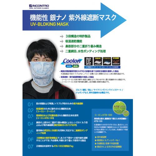 機能性銀ナノ 紫外線遮断マスク