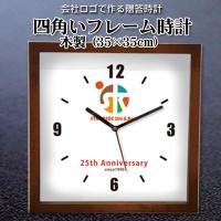 「会社ロゴ木製壁掛け時計」企業の贈答品・記念品に