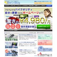 ◆とにかく安い、自分で更新できる、ホームページは◆