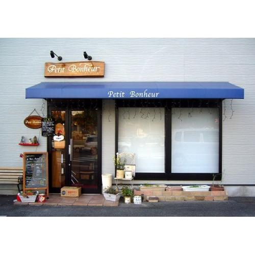 【プチ ボヌール】お皿の上には幸せ。廿日市の小さな洋食屋。