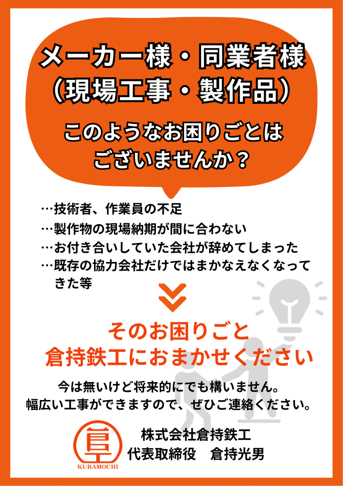 メーカー様・同業者様