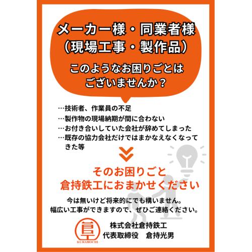 メーカー様・同業者様