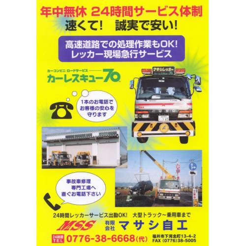 年中無休24時間サポート