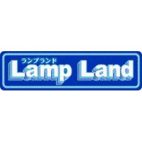 東芝のランプ専門店 ランプランド