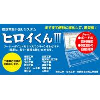 図面の電子ひろい　高速積算