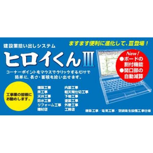 スピーディーな拾い出しを実現!