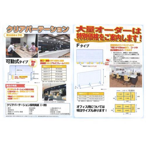 飛沫防止パーテーション(日本製)
