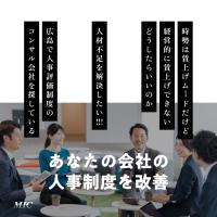 広島の人事評価制度コンサルティング会社