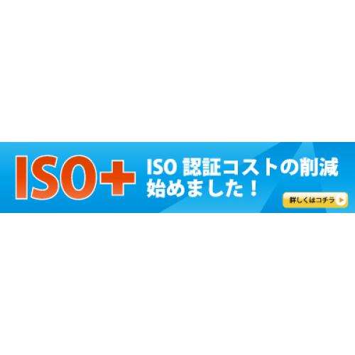 ISOプラス