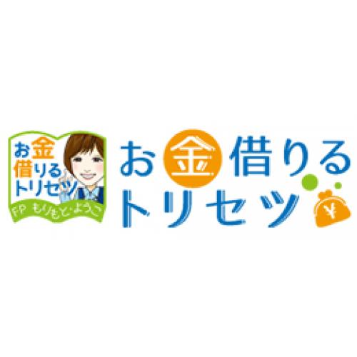 お金借りるならどこがいい?現役FPが教える【お金借りるトリセツ】