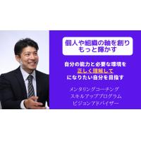 人の能力を開くコーチング　初回60分無料