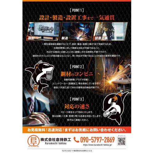 鋼材一次加工を“鋼材のコンビニ”として短納期・高品質で提供　