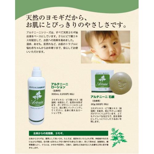 アルテニーニ ローション