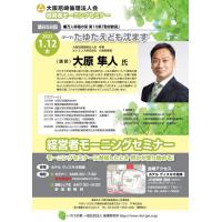 第657回大阪尼崎倫理法人会モーニングセミナー「私が朝型経営者になれた理由」