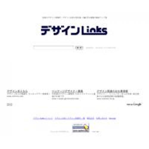 デザインLinks