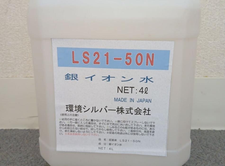 LS21-N 「植物の健康管理に、新しい選択肢を」
