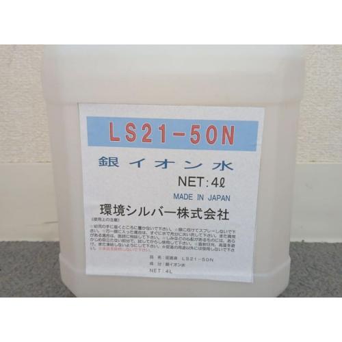 LS21-N 「植物の健康管理に、新しい選択肢を」