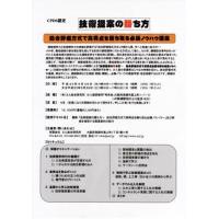 日本初！！みる、きく、閃く“ＣＤ＆ＤＶＤビジネス図書館”開設