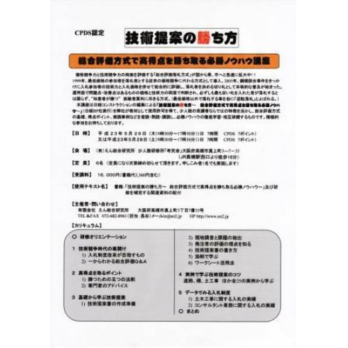 ＣＰＤＳ認定講座「総合評価方式で高得点を勝ち取る必勝ノウハウ～講座｣