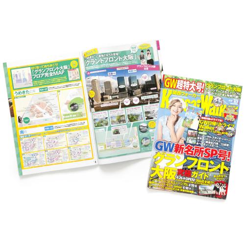 雑誌「関西ウォーカー」編集