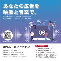 「記憶に残るCMには、記憶に残る音がある」音にこだわる映像制作