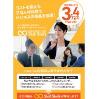 コストを抑えたプロ人材活用でビジネスの成長を加速!