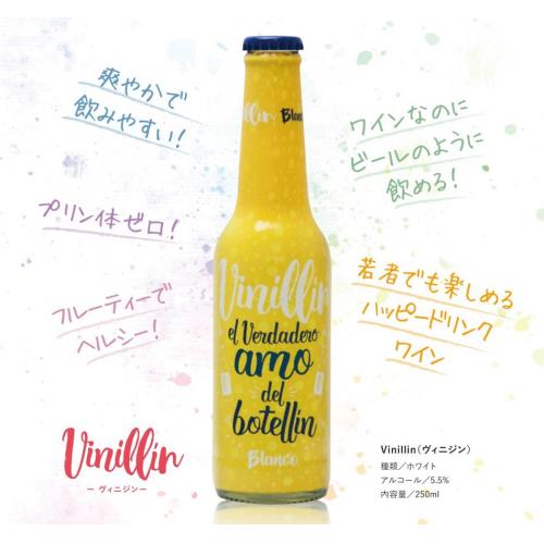 新ジャンル!ワインカクテル「ヴィニジン」