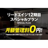 不動産賃貸管理料は0円の時代です！